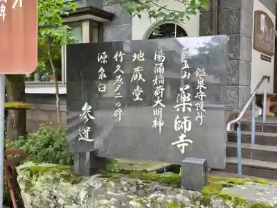 薬師寺(石川県)