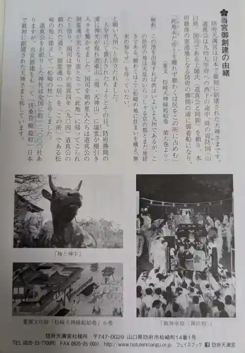 防府天満宮(山口県)