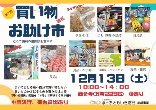 浄土宗　西念寺(三重県)