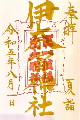 8月限定　黄色の鈴鹿墨の夏詣御朱印