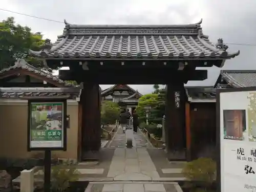 弘源寺の山門・神門