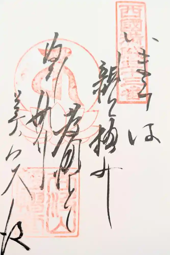 華厳寺の御朱印