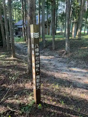 八幡神社の建物その他