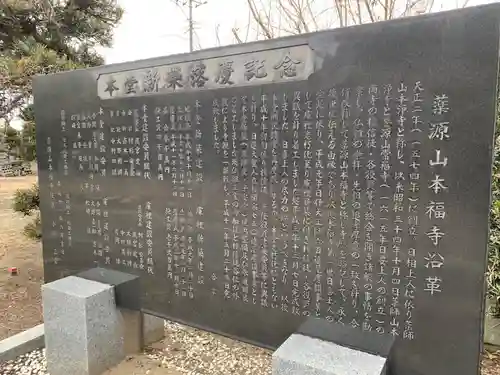 本福寺(千葉県)