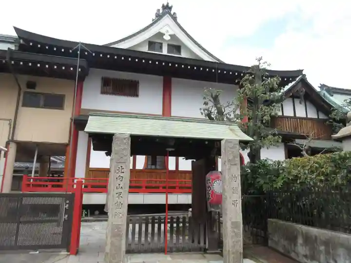 北向山不動院(京都府)