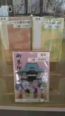 限定御朱印帳