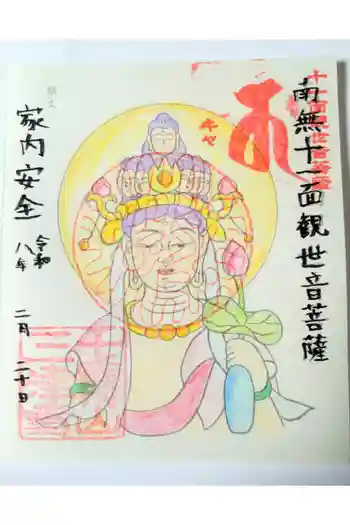 三津寺の御朱印 2026年02月