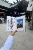 東京大神宮の御朱印