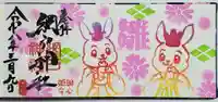 網戸神社(栃木県)