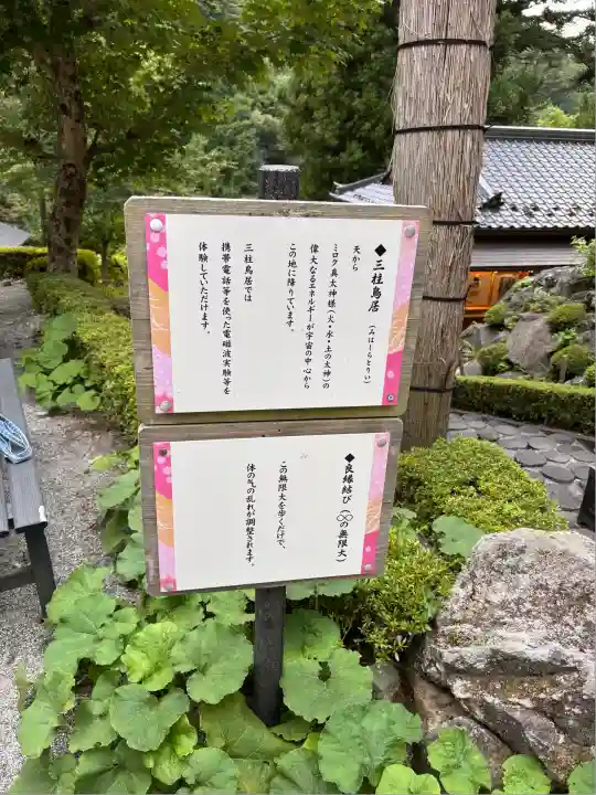 不二阿祖山太神宮(山梨県)