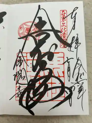 鹿苑寺（金閣寺）(京都府)