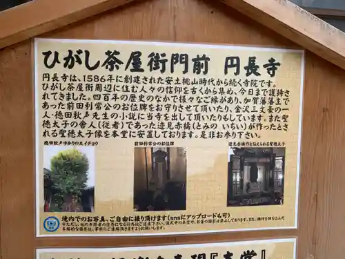 円長寺(石川県)