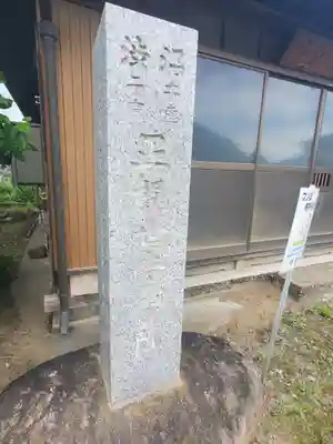渋沼安産子育正観世音菩薩(群馬県)