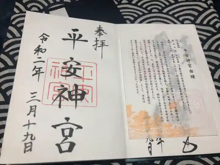 平安神宮の授与品その他