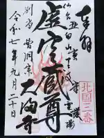 大満寺(宮城県)