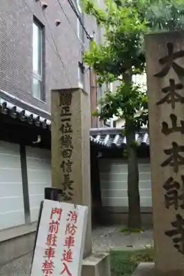 本能寺のその他建物