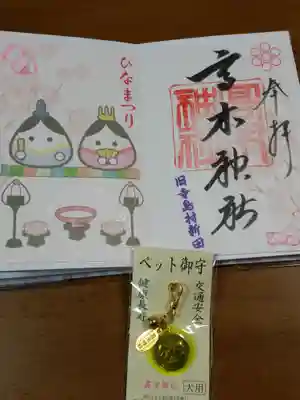 高木神社の授与品その他