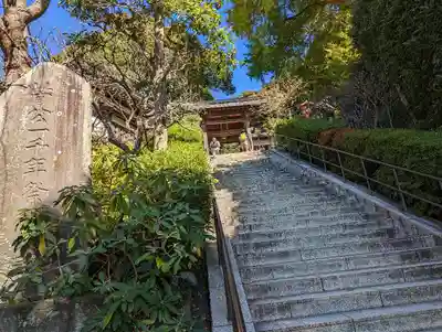 荏柄天神社の山門・神門