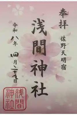 星宮神社の御朱印