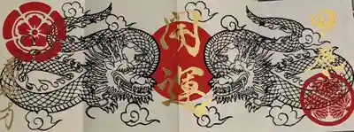 甲辰　開運　
最初に描かれていた御朱印です。