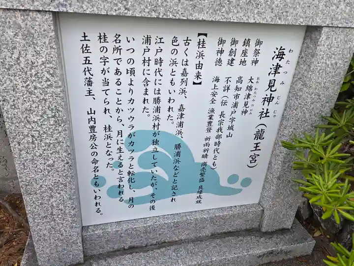 海津見神社(桂浜龍王宮)(高知県)