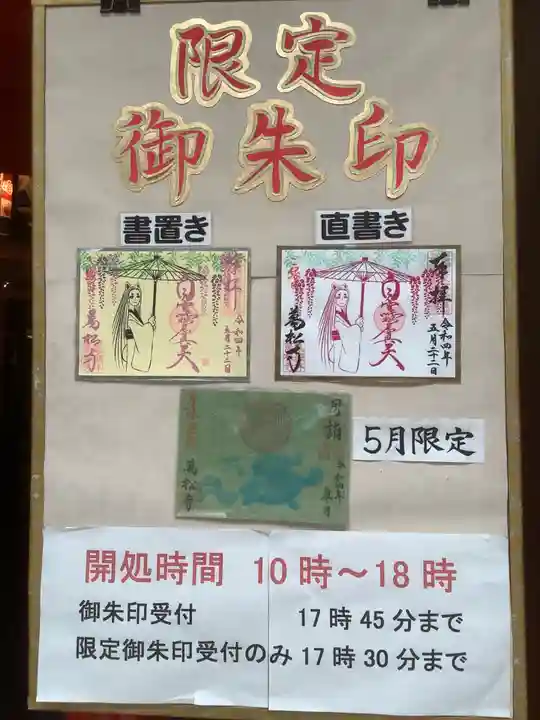 万松寺の御朱印