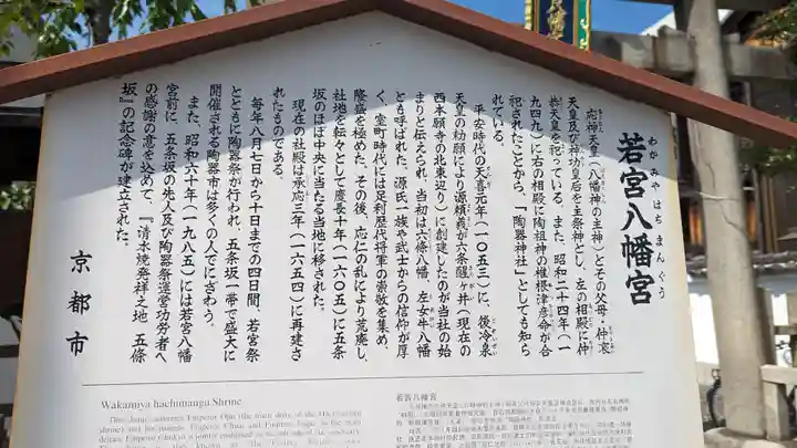 若宮八幡宮(陶器神社)の歴史