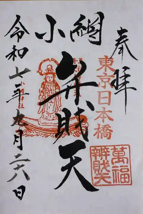 小網神社(東京都)