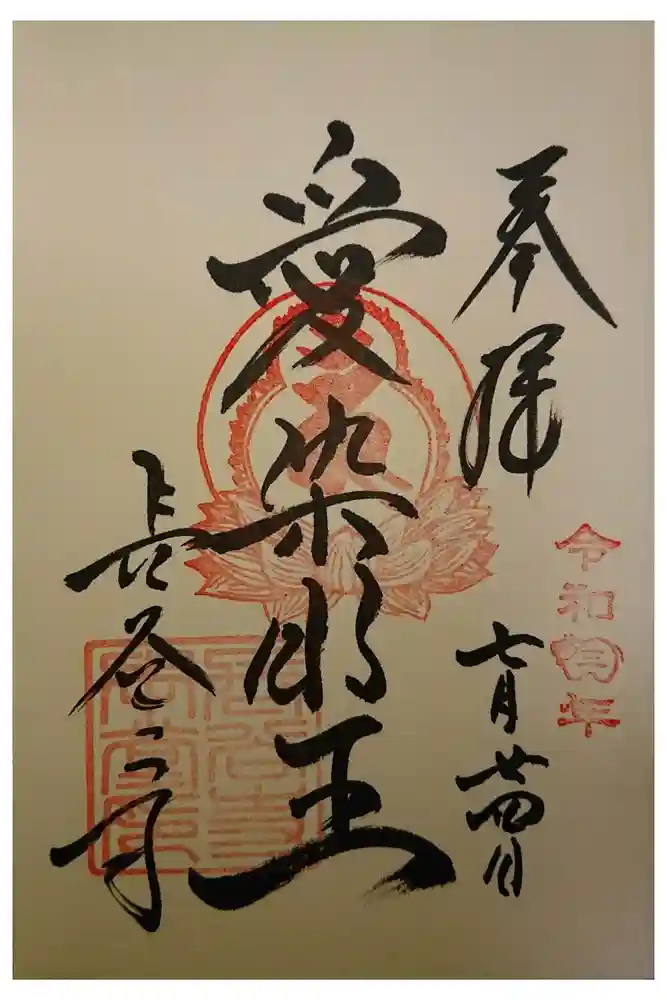 長谷寺の御朱印