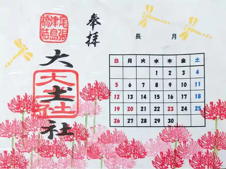 9月のカレンダー御朱印📅
彼岸花と蜻蛉ʚïɞ.•*¨*•.¸¸♬