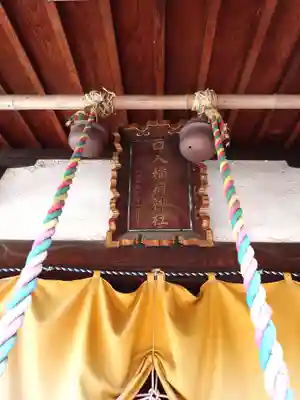 玉姫稲荷神社(東京都)