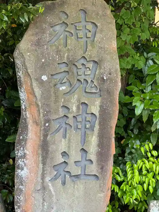 神魂神社(島根県)