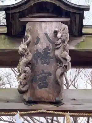 飯香岡八幡宮(千葉県)