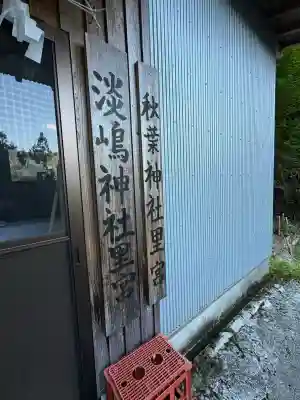粟島大明神(徳島県)