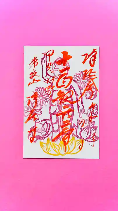 浄居寺(山梨県)