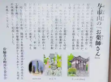 与市山薬師堂跡(真古酌薬師水)のその他建物