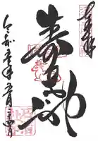 石濱神社(東京都)