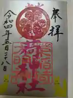 佐佳枝廼社(福井県)