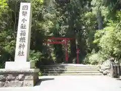 箱根神社の建物その他