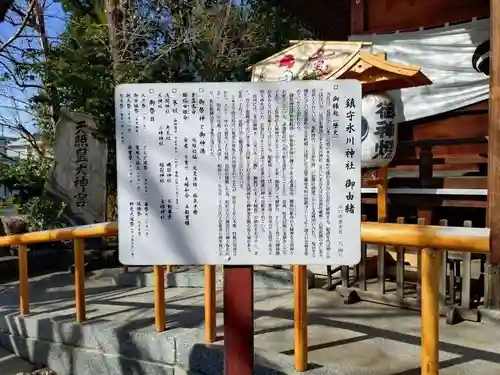 鎮守氷川神社の歴史