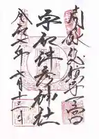 宇和津彦神社(愛媛県)