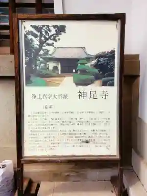 神足寺(東京都)