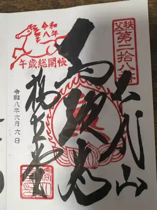 橋立堂(埼玉県)