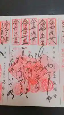 施福寺(大阪府)