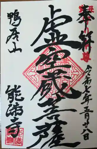 能満寺(神奈川県)