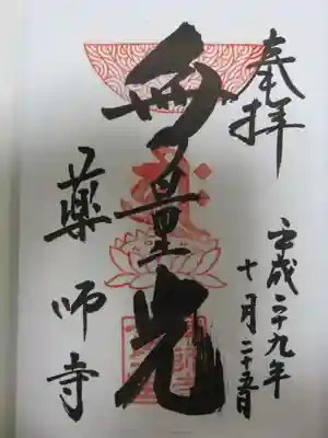 食堂特別ご朱印