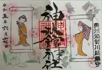 神炊館神社 ⁂奥州須賀川総鎮守⁂(福島県)