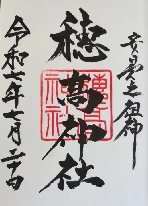 穂高神社本宮(長野県)