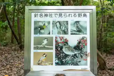針名神社(愛知県)