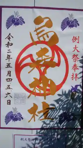 烏森神社のその他建物